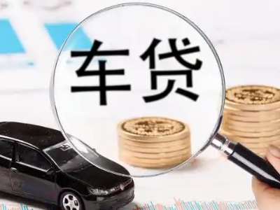 河源车辆抵押贷款什么情况会被认定为是违规?